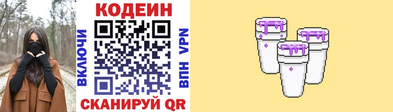 Кодеин напиток Lean (лин)  OMG сайт  Завитинск  купить наркоту 